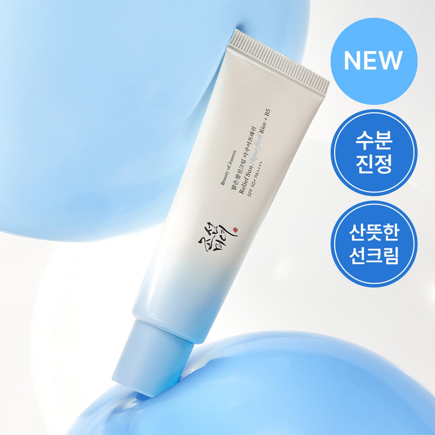 BEAUTY OF JOSEON - Beauty of Joseon Relief Sun Aqua-fresh Rice+B5 (SPF50+ PA++++) 50mL