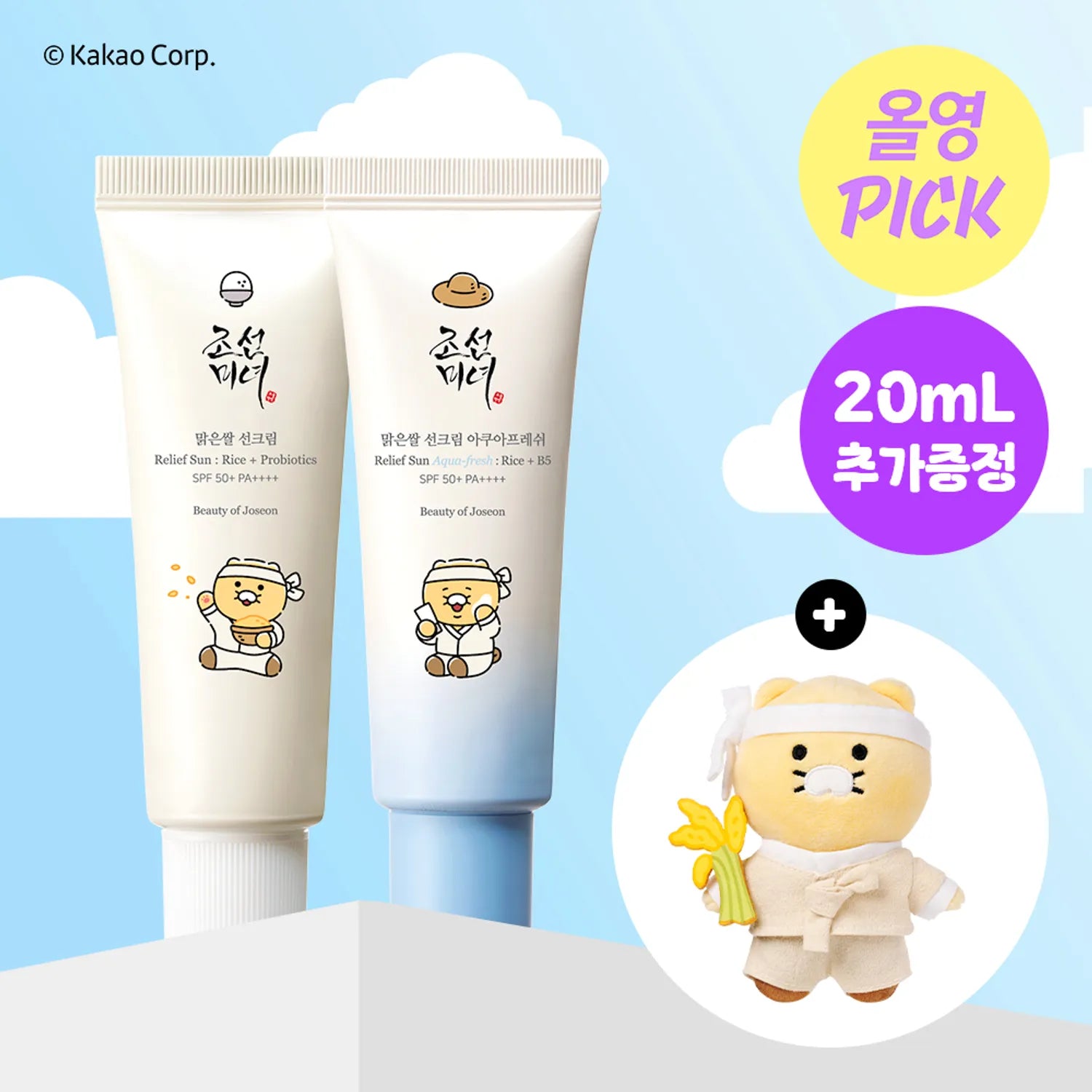 [Choonsik EDITION] Beauty of Joseon Relief Sun Aqua Fresh Rice+B5 Sun Kit 50ml (+2 unidades de 10ml + Chaveiro de Pelúcia) (Arroz + Probióticos/Aqua Fresh)