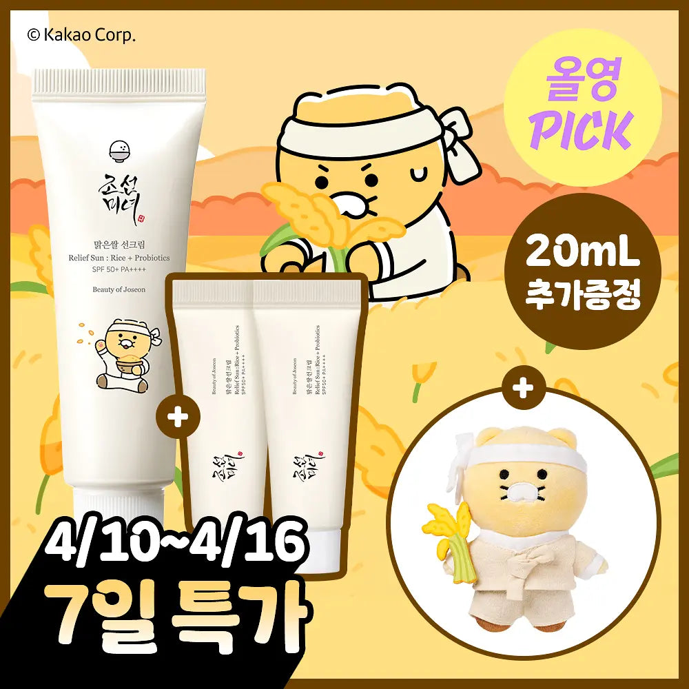 [Choonsik EDITION] Beauty of Joseon Relief Sun Kit 50ml (+2 unidades de 10ml + Chaveiro de Pelúcia) (Arroz + Probióticos/Aqua Fresh)