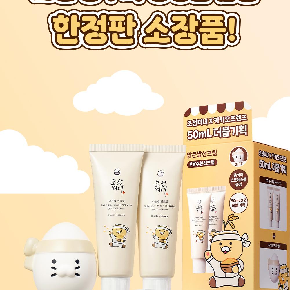[Choonsik EDITION] Beauty of Joseon Relief Sun Kit 50ml (+2 unidades de 10ml + Chaveiro de Pelúcia) (Arroz + Probióticos/Aqua Fresh)