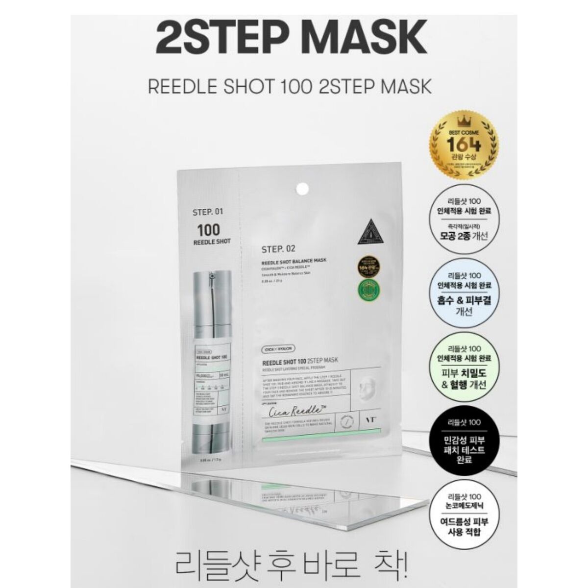 VT - REEDLE SHOT 100 BALANCE MASK 1EA